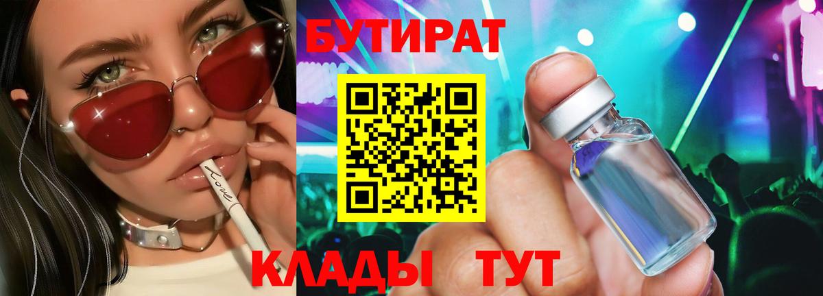 Бутират жидкий экстази Истра