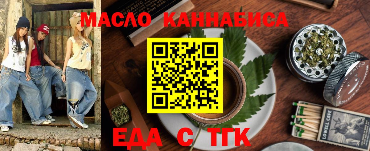 Еда ТГК конопля  Вход с VPN  Истра 