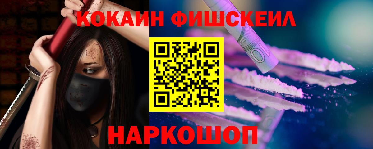 где можно купить наркотик  КОКАИН FishScale  Вход с VPN  Истра  Cocaine 