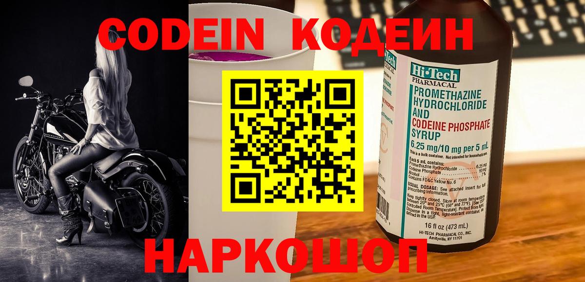 Истра  Codein Purple Drank  Вход с VPN  Кодеиновый сироп Lean Purple Drank 