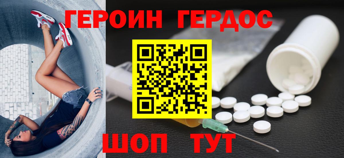 Героин  ГЕРОИН гречка  Вход с VPN  Истра 