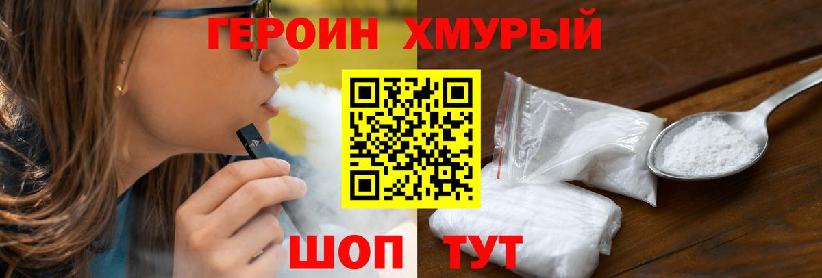 Героин гречка Истра