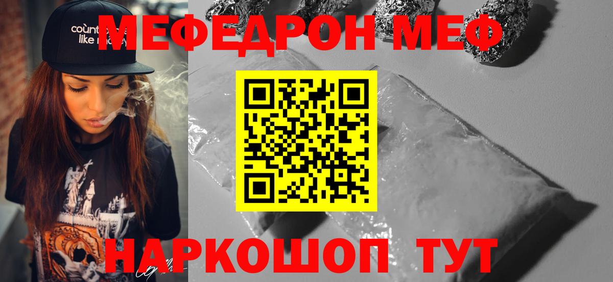 МЕФ кристаллы  МЯУ-МЯУ  где купить   Вход с VPN  МЕФ мяу мяу  Истра 