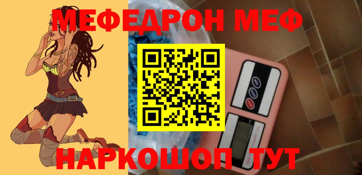 Мефедрон кристаллы Истра