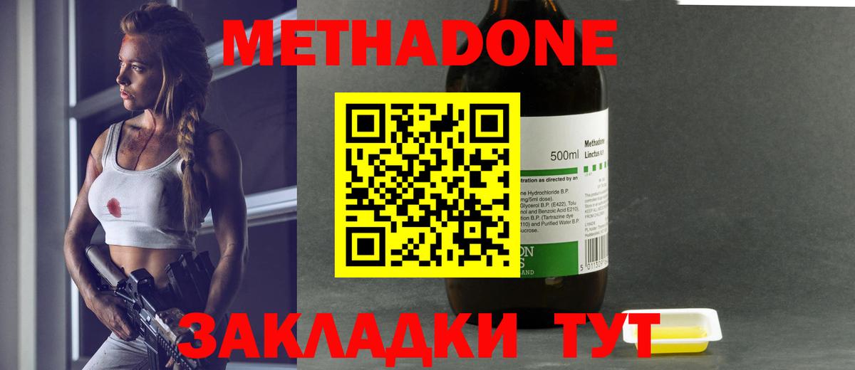 Истра  МЕТАДОН methadone  Метадон methadone  Вход с VPN 